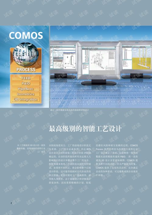 西門子產(chǎn)品手冊 COMOSprocess在流程行業(yè)工廠工程設計中的一致性實現(xiàn)