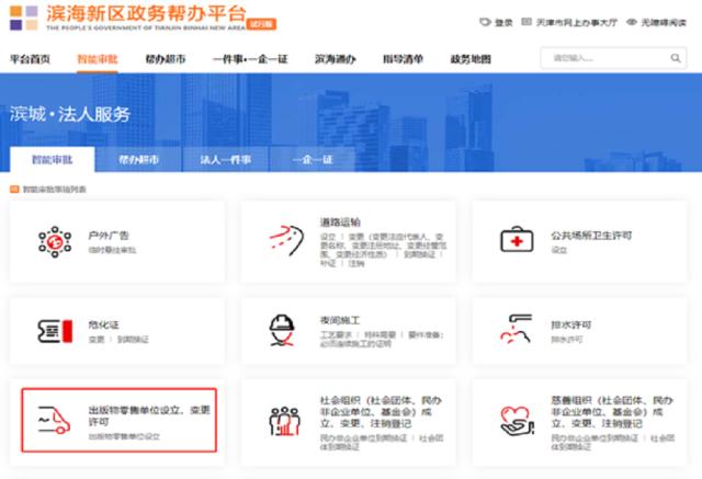 即報即批！高新區完成首例出版物零售經營許可智能審批